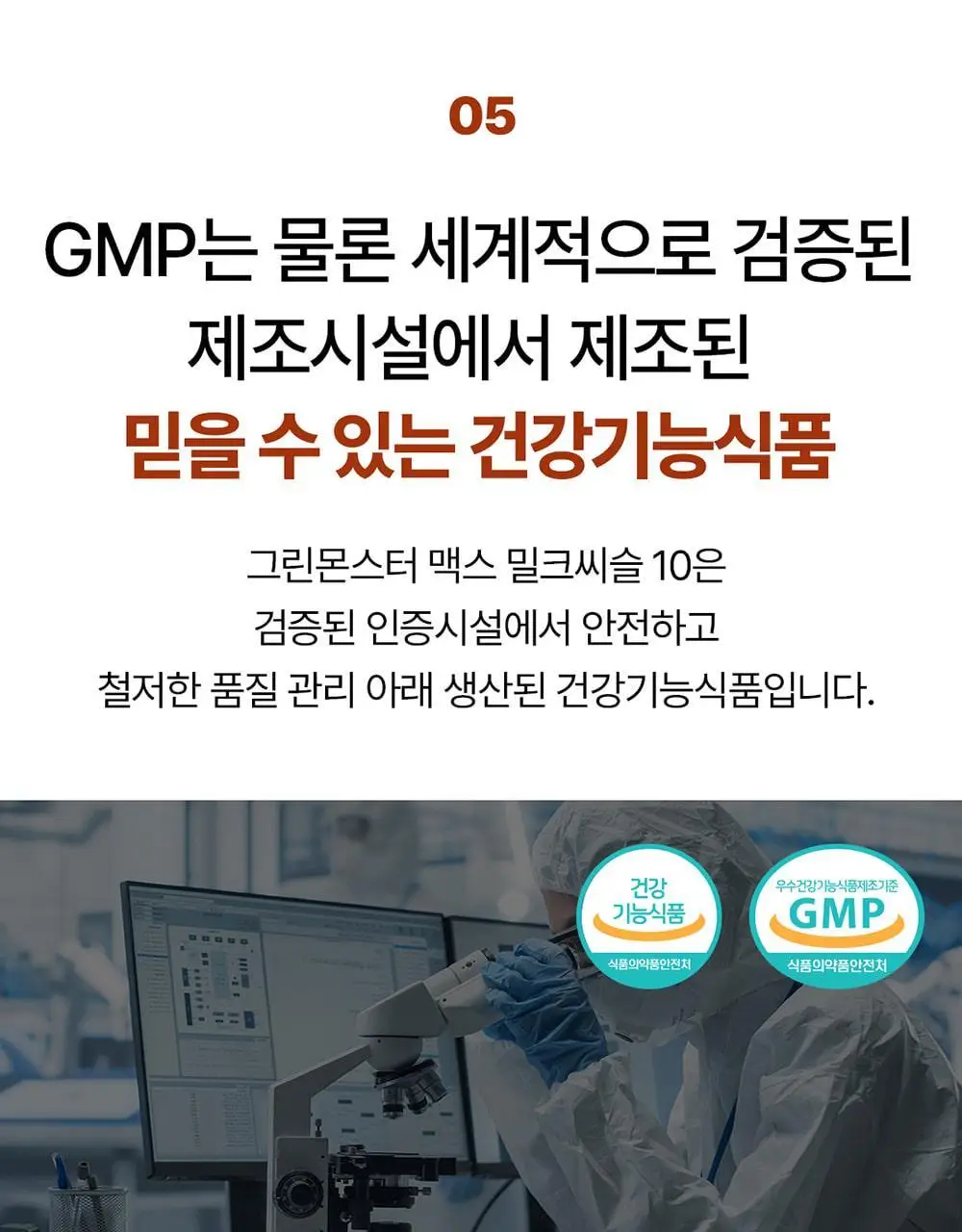[대용량] 그린몬스터 맥스 밀크씨슬 10 90정 (3개월분) 상세페이지 28
